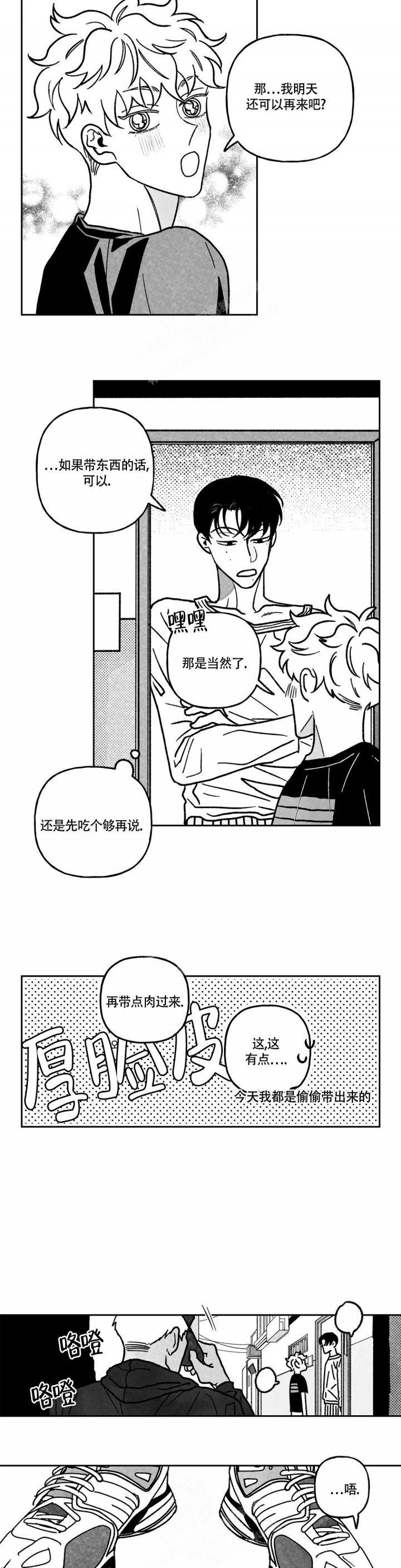 爱情正在直播国语版漫画,第11话3图