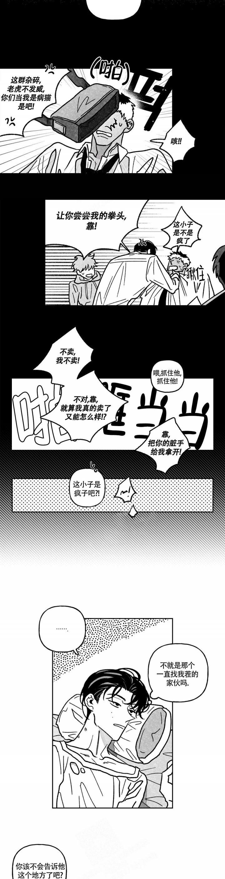 爱情回来了漫画,第8话3图