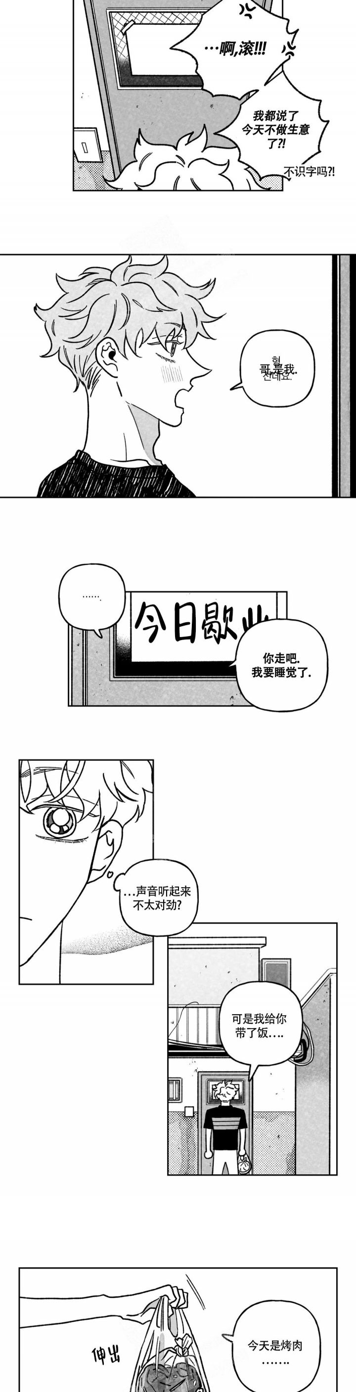 爱情争夺战漫画,第7话3图