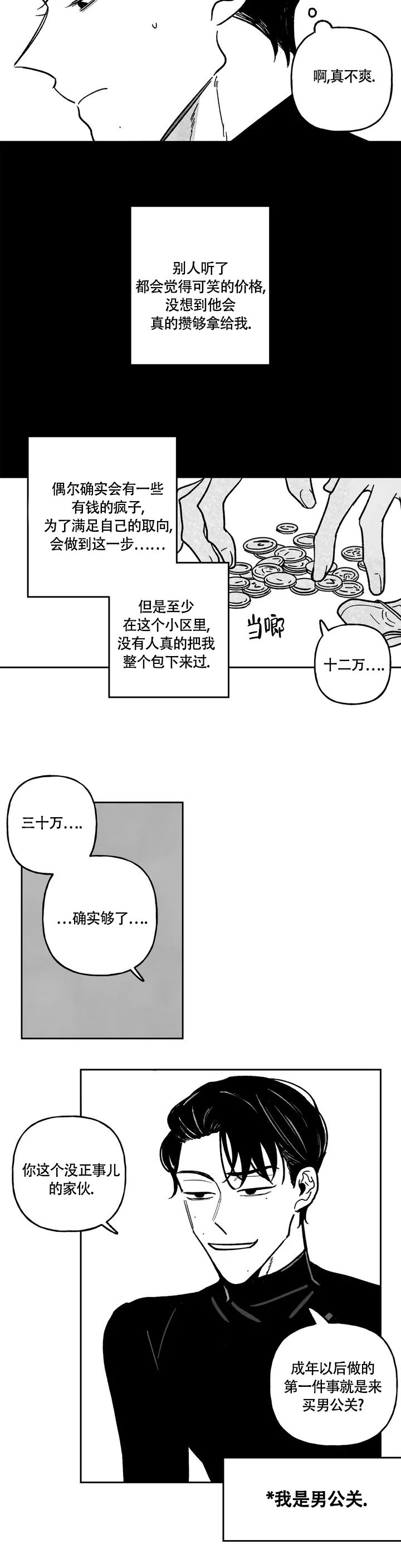 爱情回来了漫画,第2话3图
