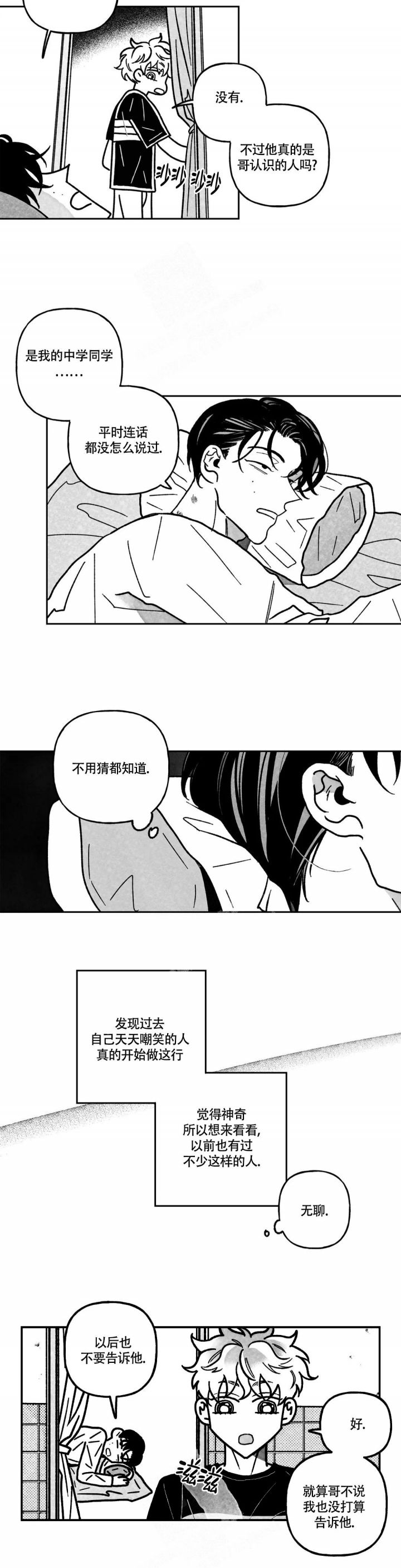 爱情回来了漫画,第8话4图