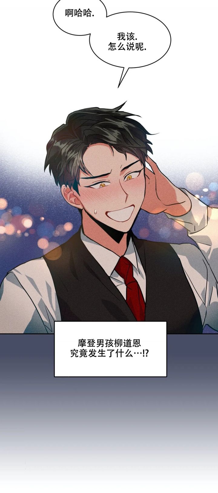 京城小二大宝照片漫画,第3话3图