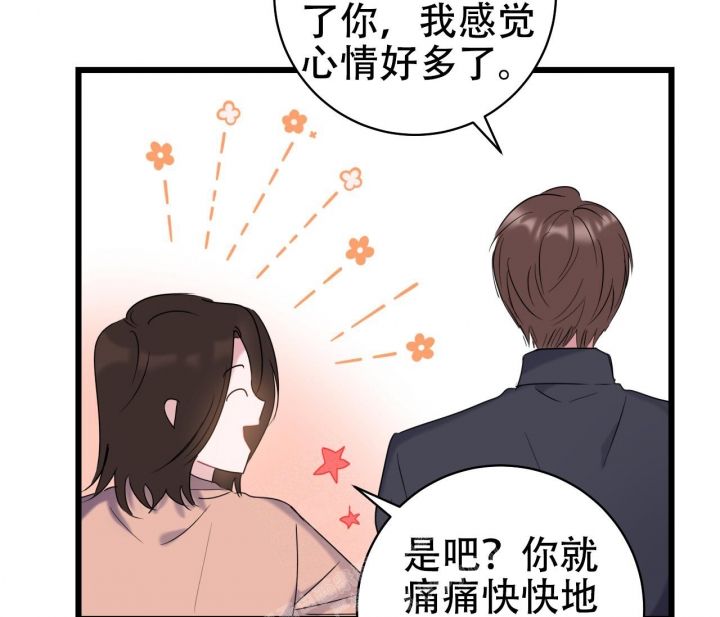 最普通的恋爱精彩台词漫画,第24话3图
