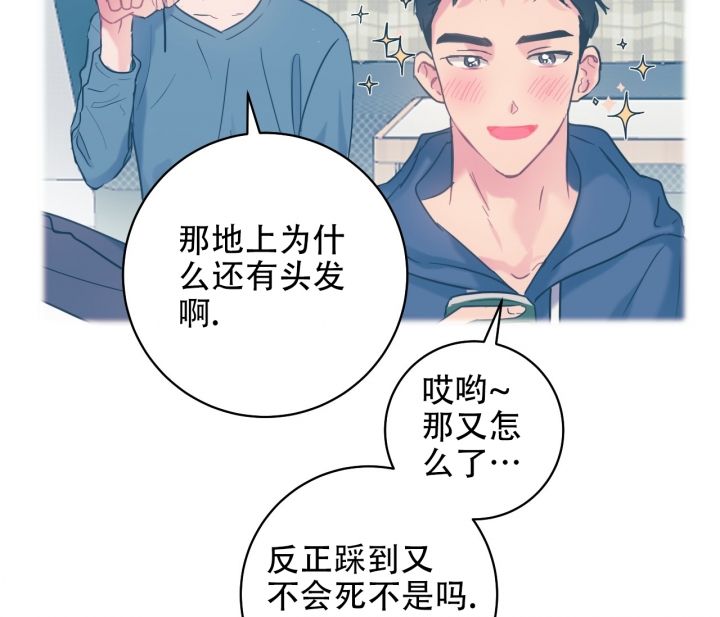 最普通的恋爱精彩台词漫画,第2话2图