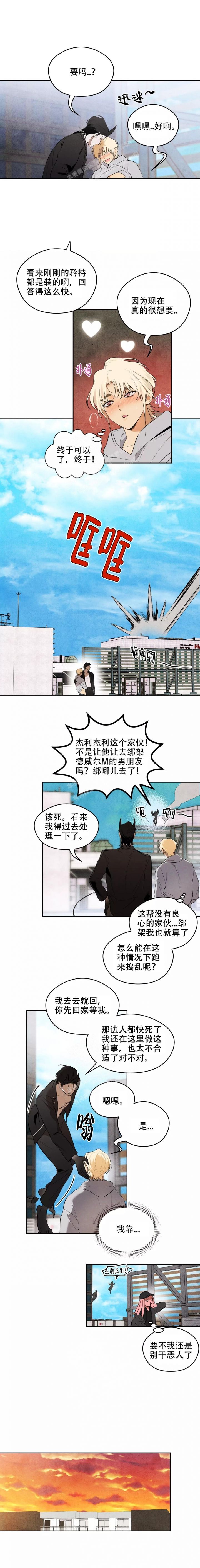 英雄的男友漫画免费观看下拉式漫画,第4话4图