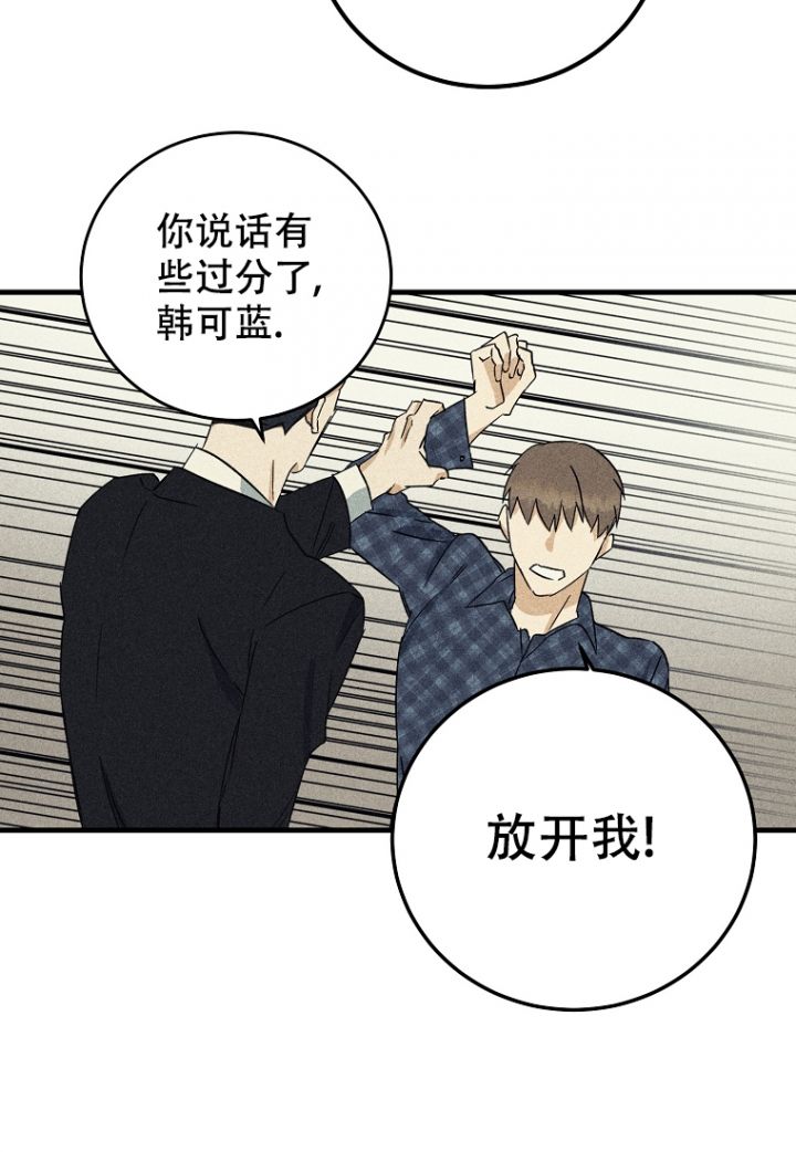 爱到深处是什么漫画,第3话5图
