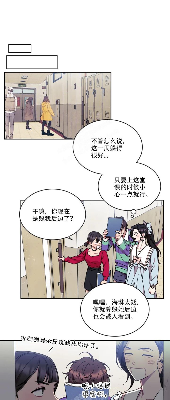 爱情指数的算法用名字漫画,第4话1图
