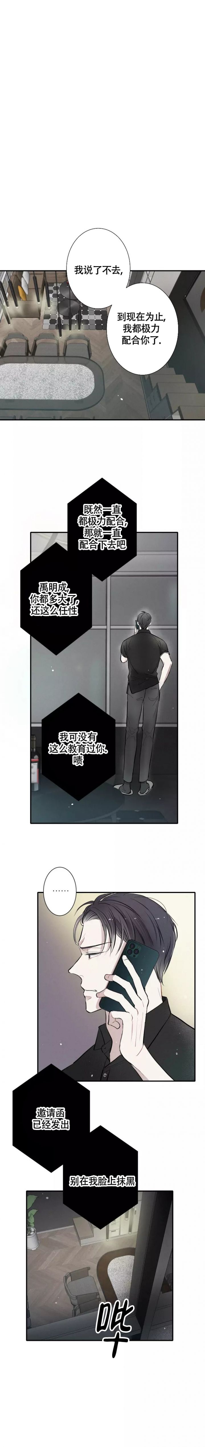 名流推荐漫画,第3话1图