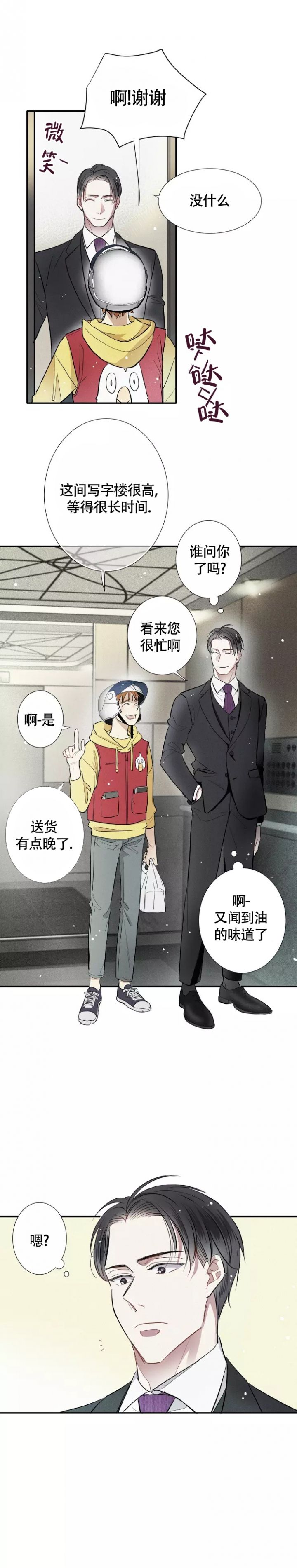 名流什么意思漫画,第1话4图