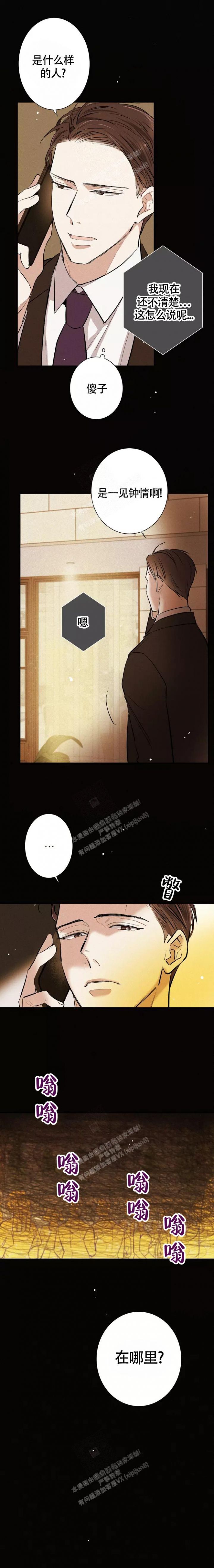 《名流》小说漫画,第7话2图