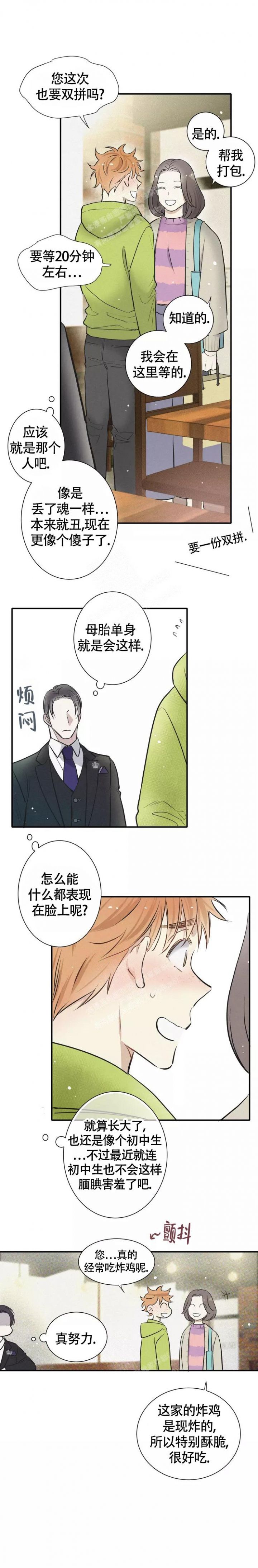 恋爱名流下载漫画,第8话1图