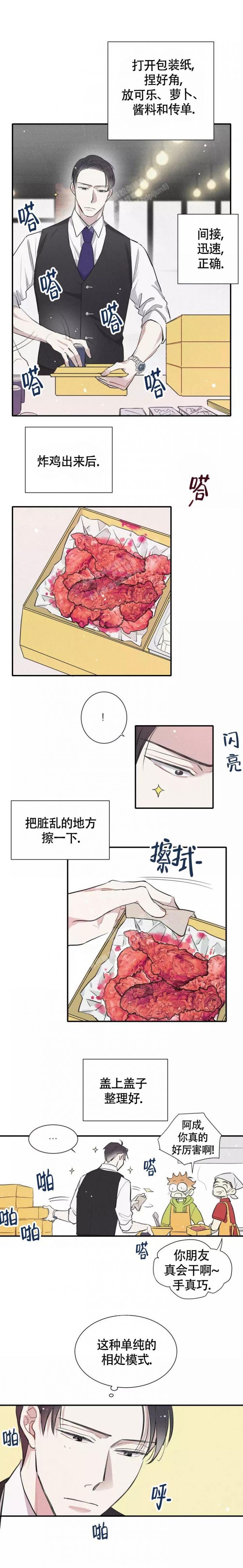 恋爱名流下载漫画,第8话4图