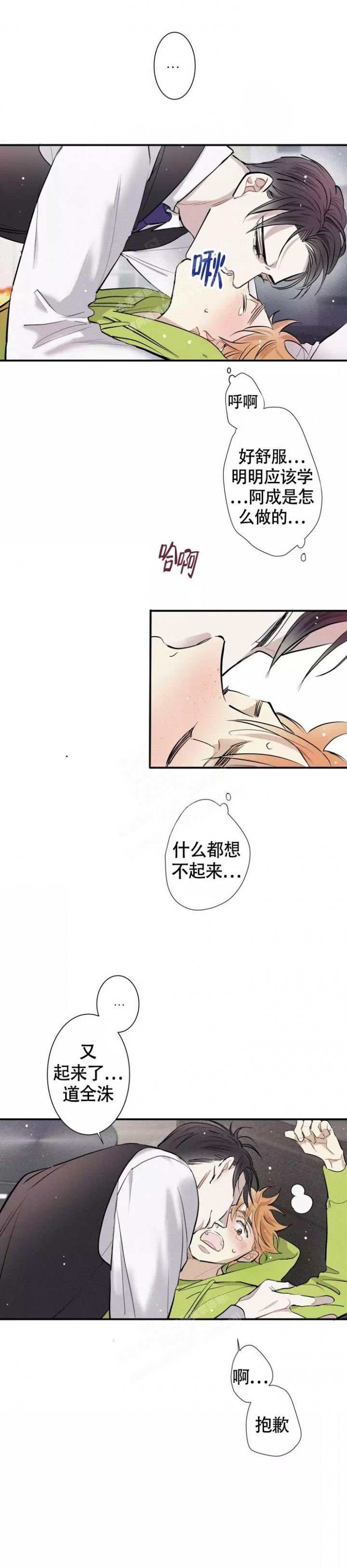 名流mo漫画,第10话3图