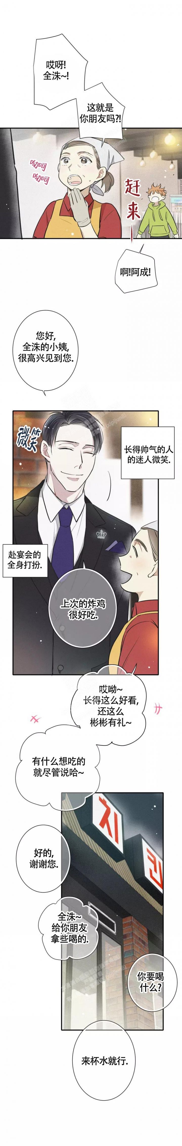 《名流》小说漫画,第7话5图