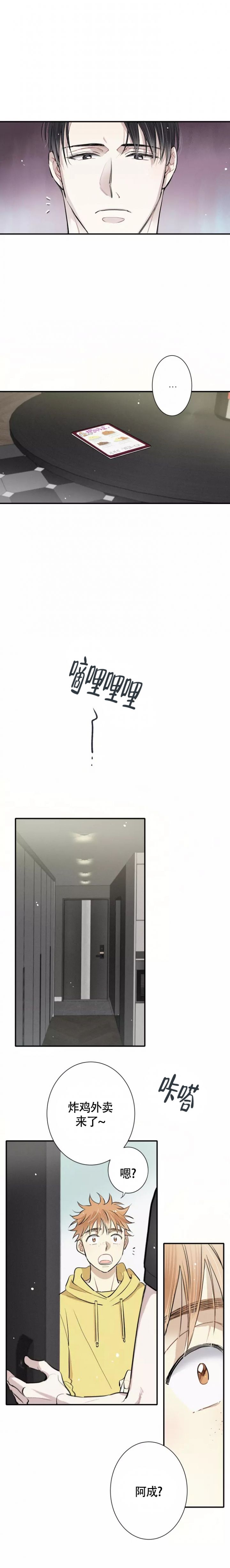 名流推荐漫画,第3话4图