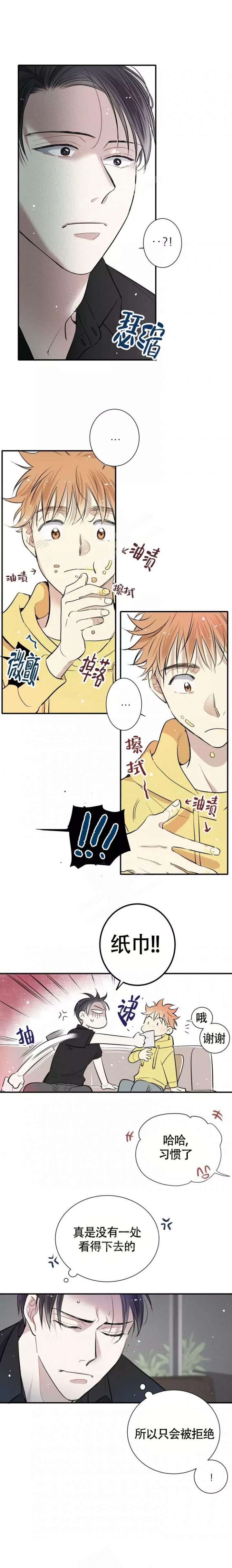 名流恋爱漫画又叫什么名字漫画,第4话2图