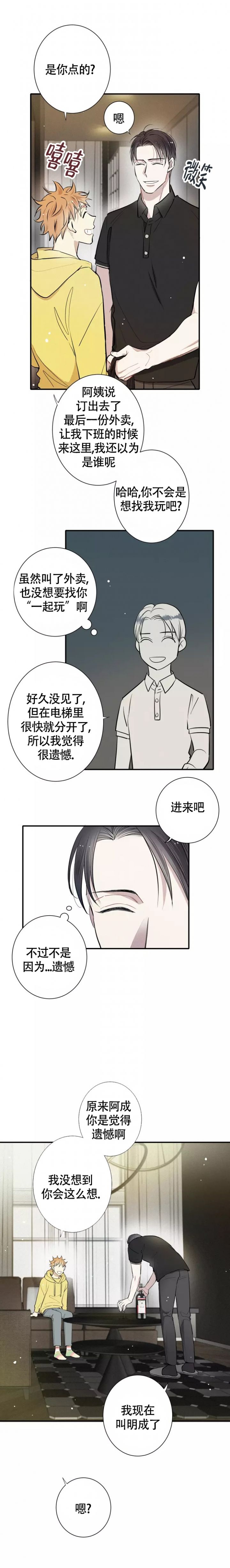 名流推荐漫画,第3话5图