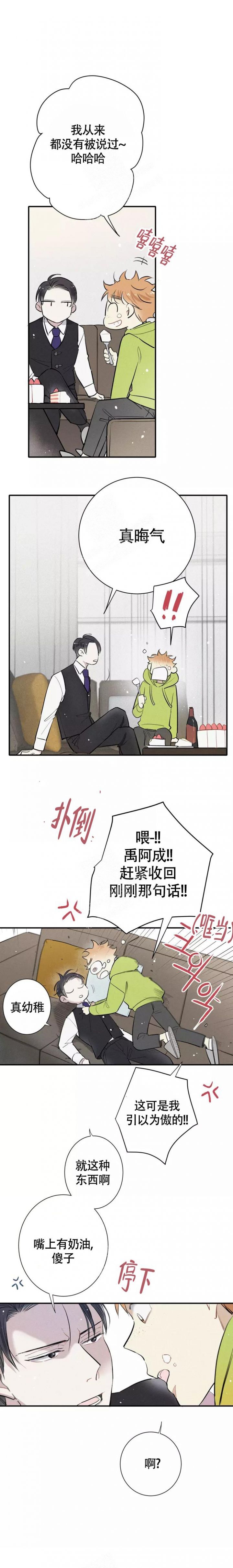恋爱名流漫画漫画,第9话3图