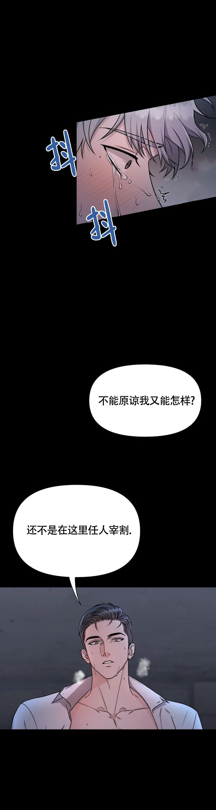陷阱漫画,第1话3图