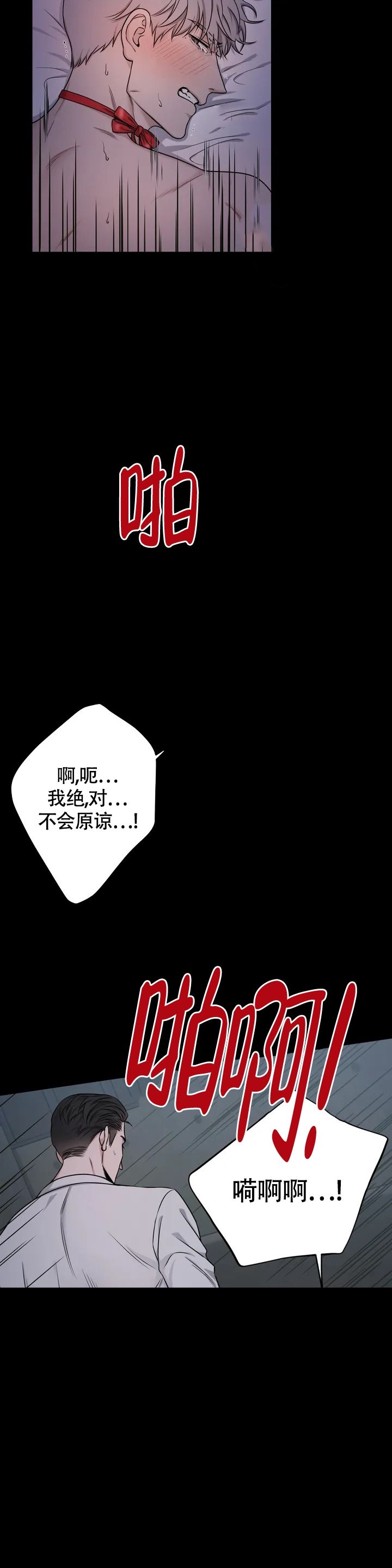 陷阱漫画,第1话2图