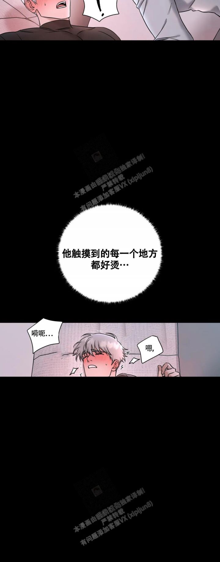 陷阱漫画,第5话4图