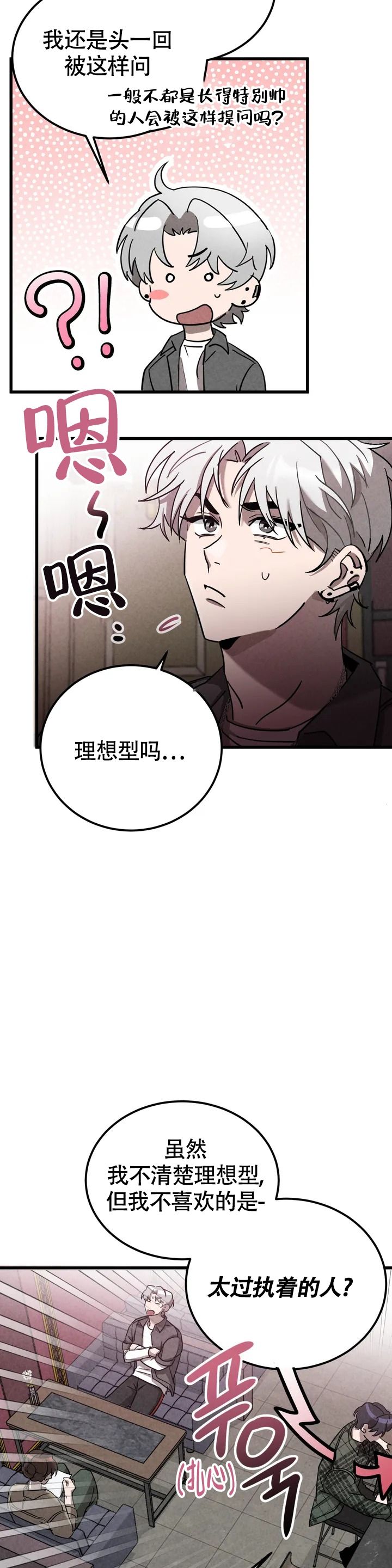 传统蓝调摇滚漫画,第1话3图