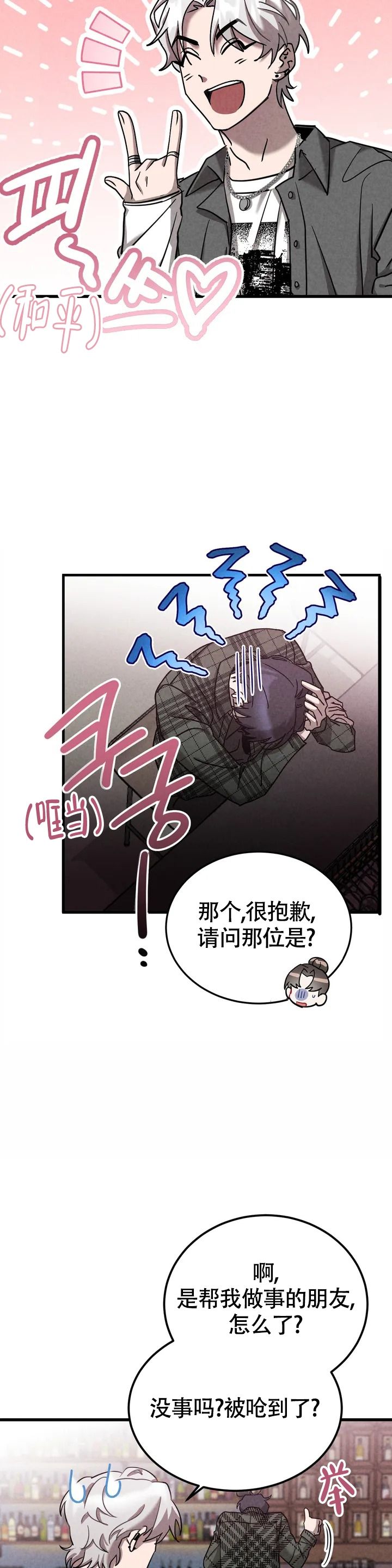 传统蓝调摇滚漫画,第1话5图