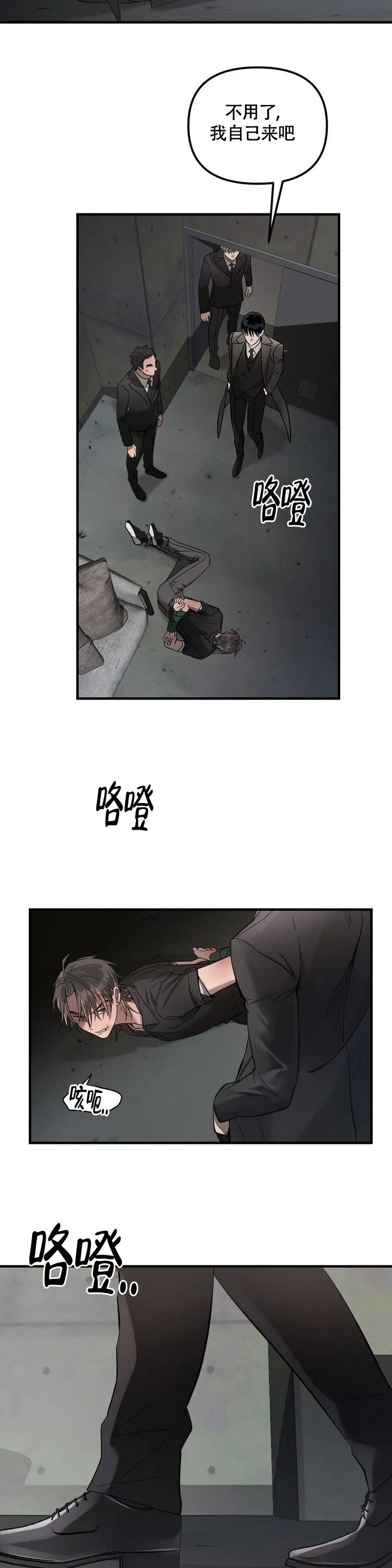 服从命令和盲目服从的界限漫画,第1话5图
