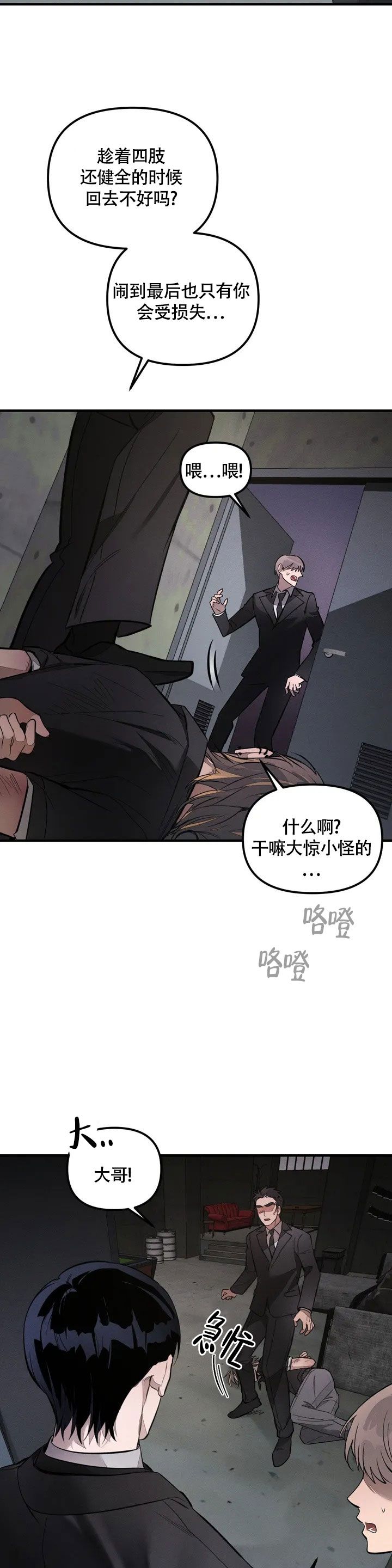 服从命令和盲目服从的界限漫画,第1话3图