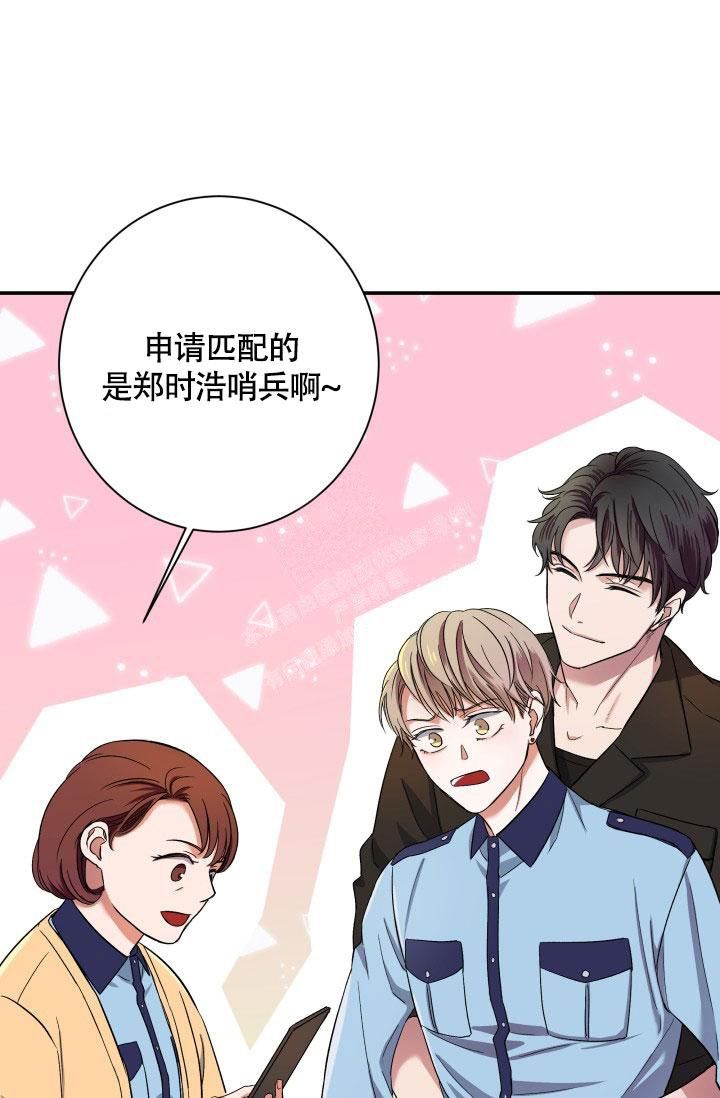 享受被爱的方法漫画,第4话5图