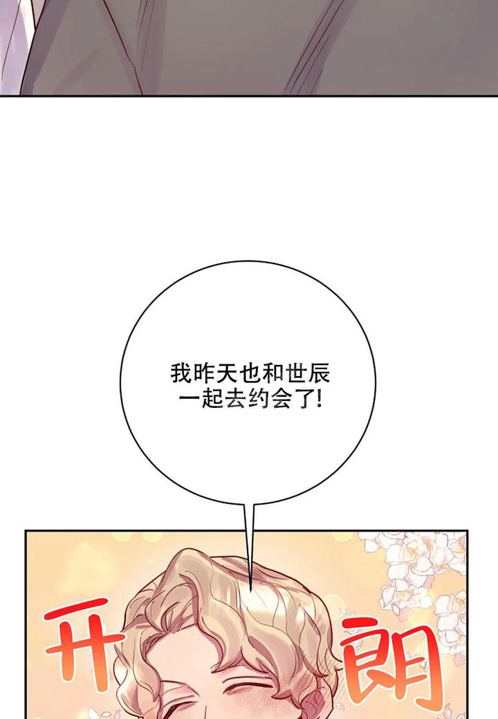 佳爱漫画,第12话4图