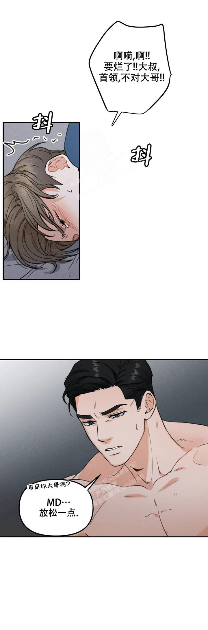 偶然误差的定义是什么漫画,第8话3图