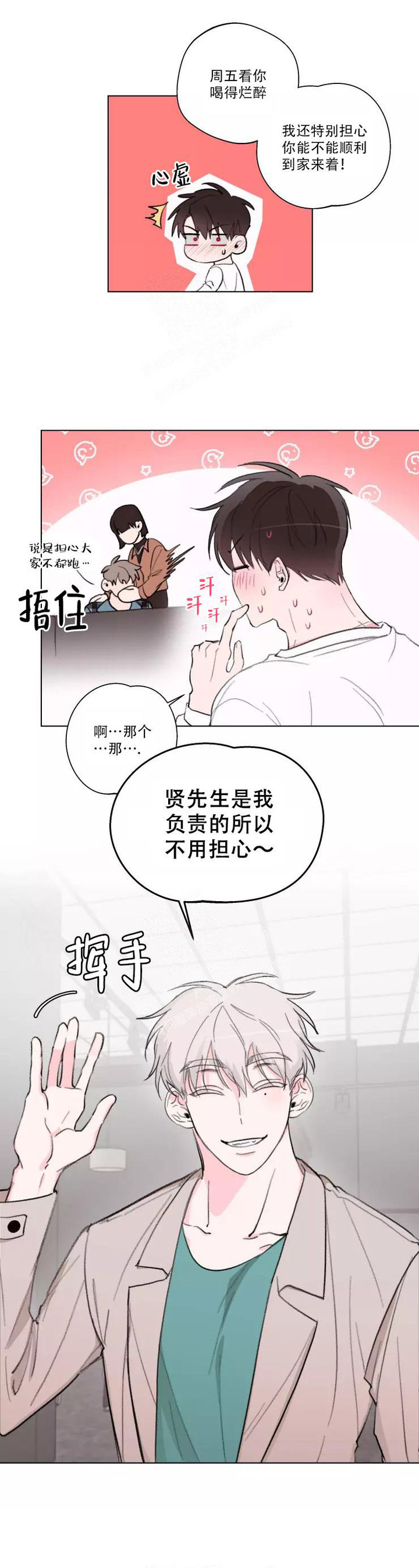 记忆中的一碗蛋炒饭漫画,第10话1图
