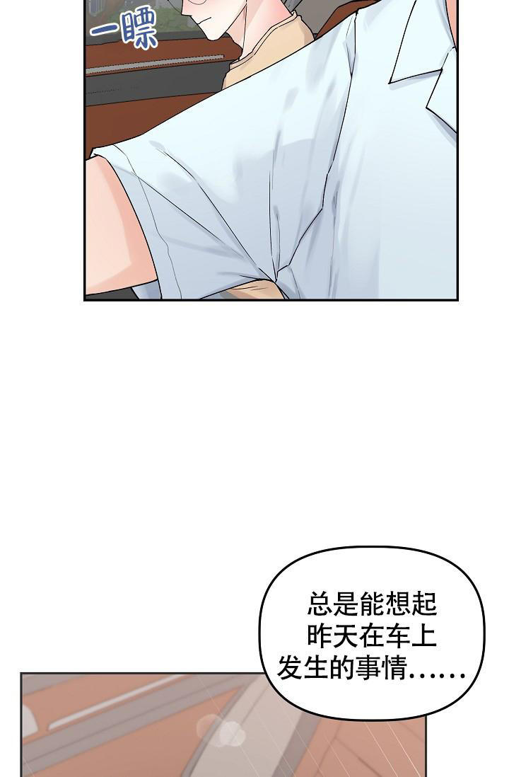 完美搭档2011漫画,第7话3图