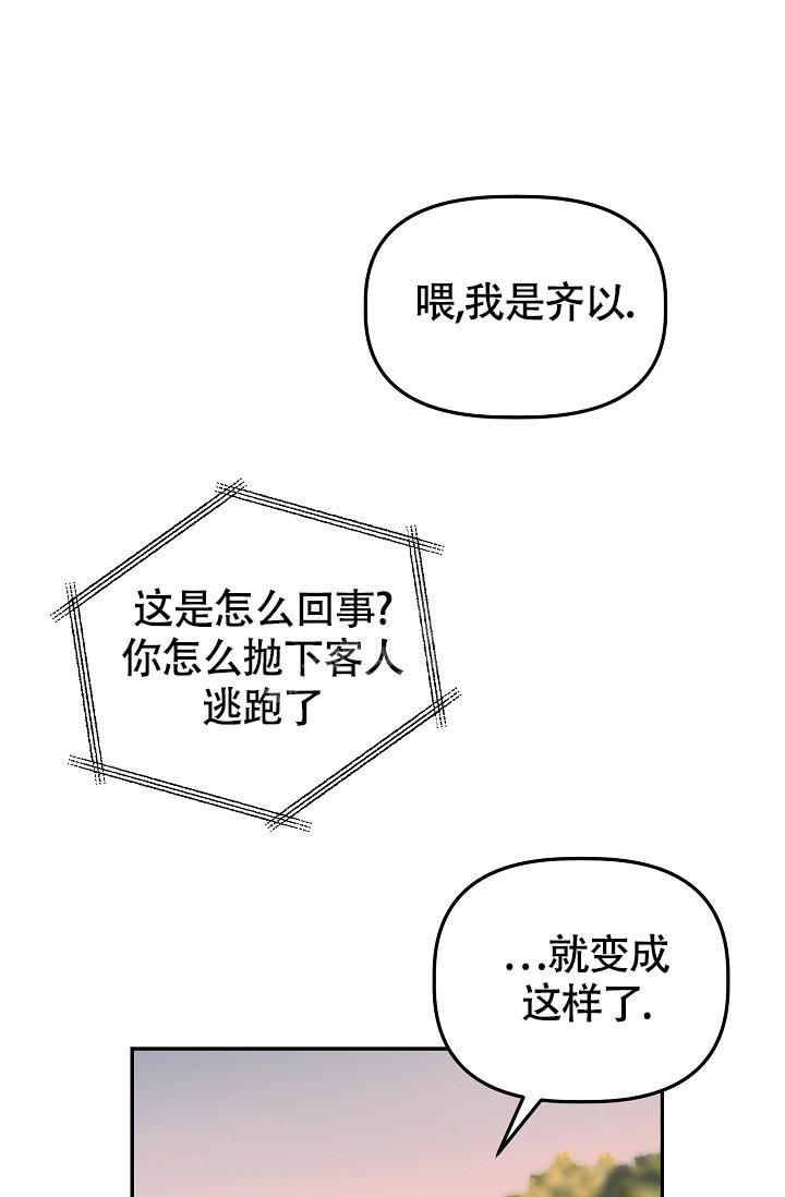 完美搭档未删减版韩国漫画,第11话4图