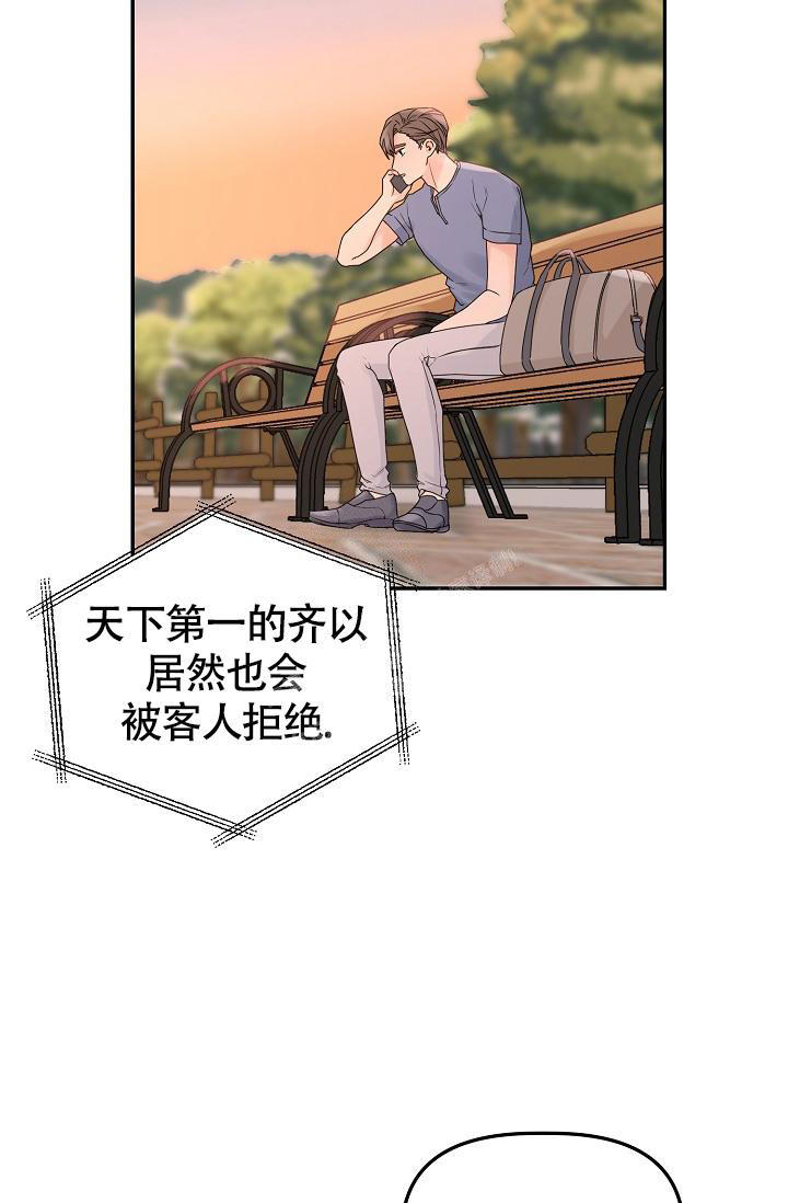 完美搭档未删减版韩国漫画,第11话5图