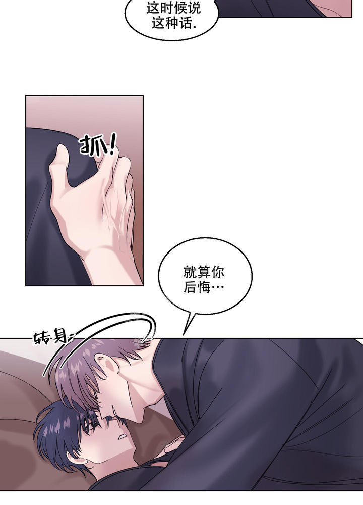 突然的自我歌词表达什么意思漫画,第16话5图