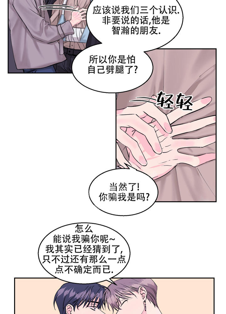 突然的降温措不及防漫画,第10话3图