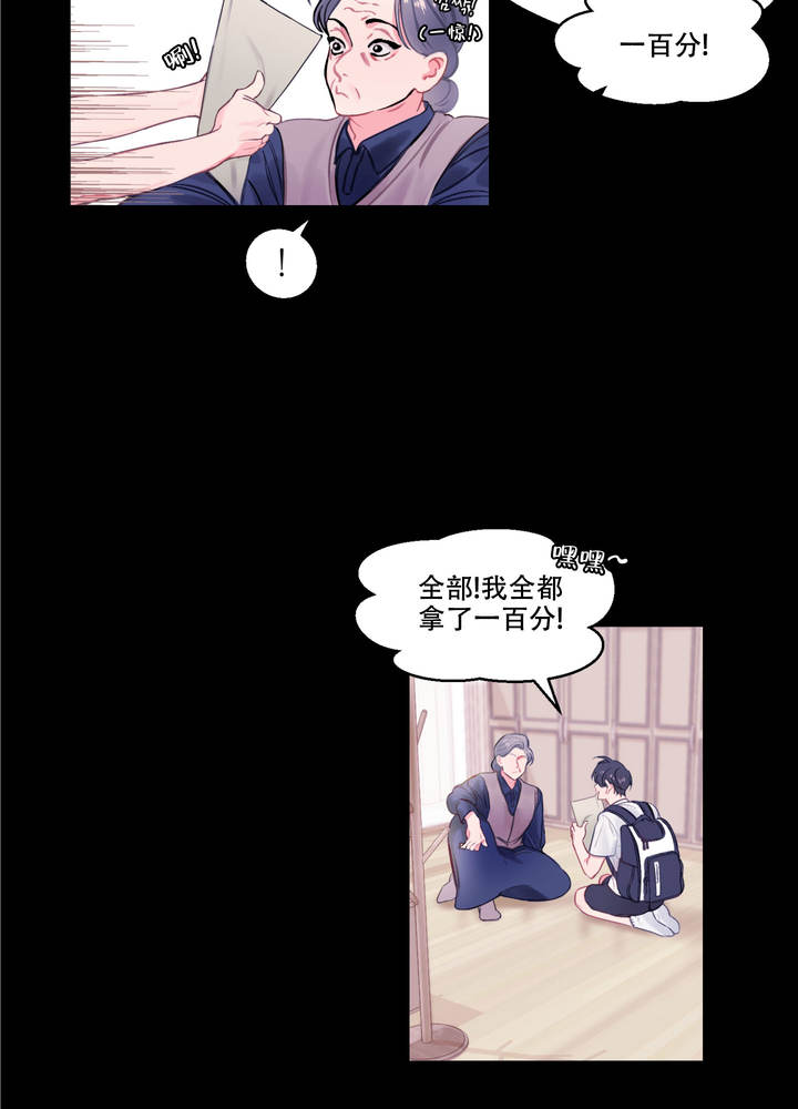 突然的消息那个人是你漫画,第1话3图