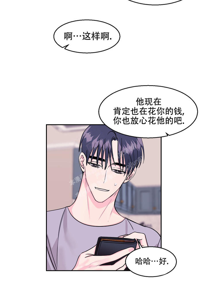 突然的自我歌词完整版漫画,第8话5图