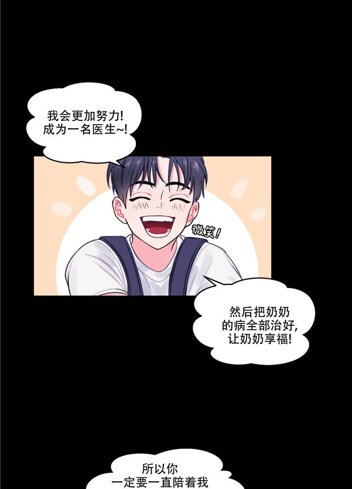 突然的消息那个人是你漫画,第1话4图