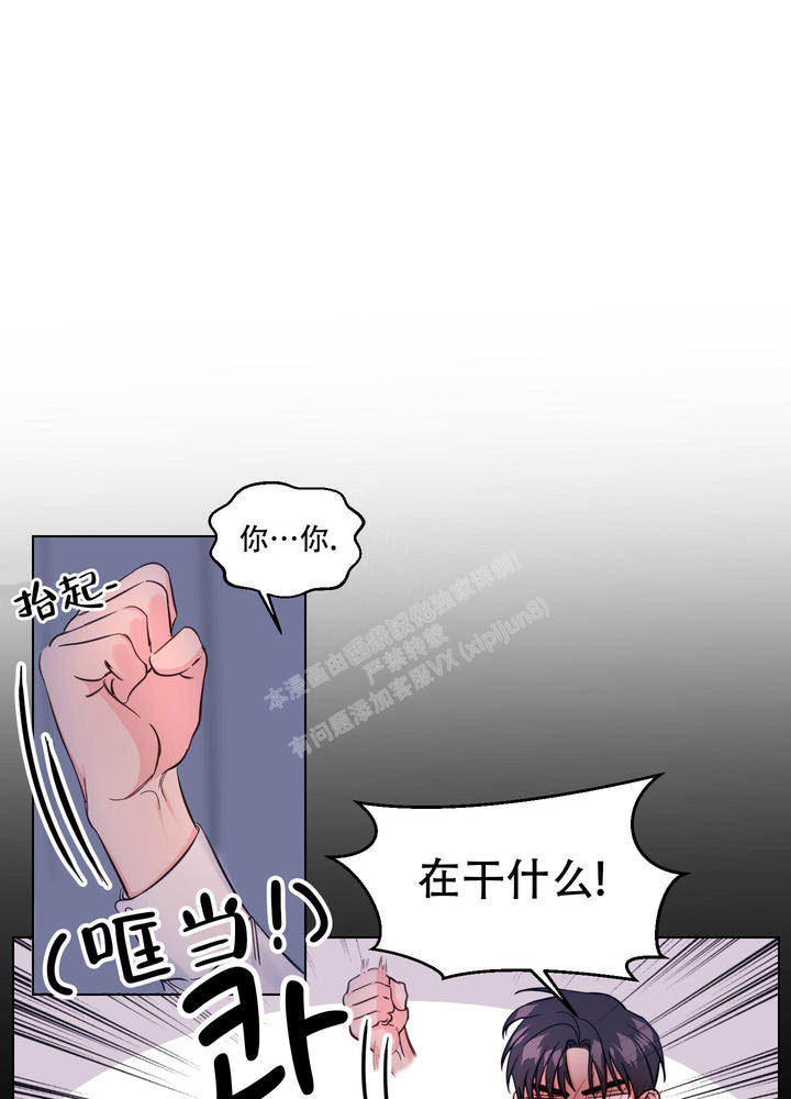 突然的消息那个人是你漫画,第5话5图