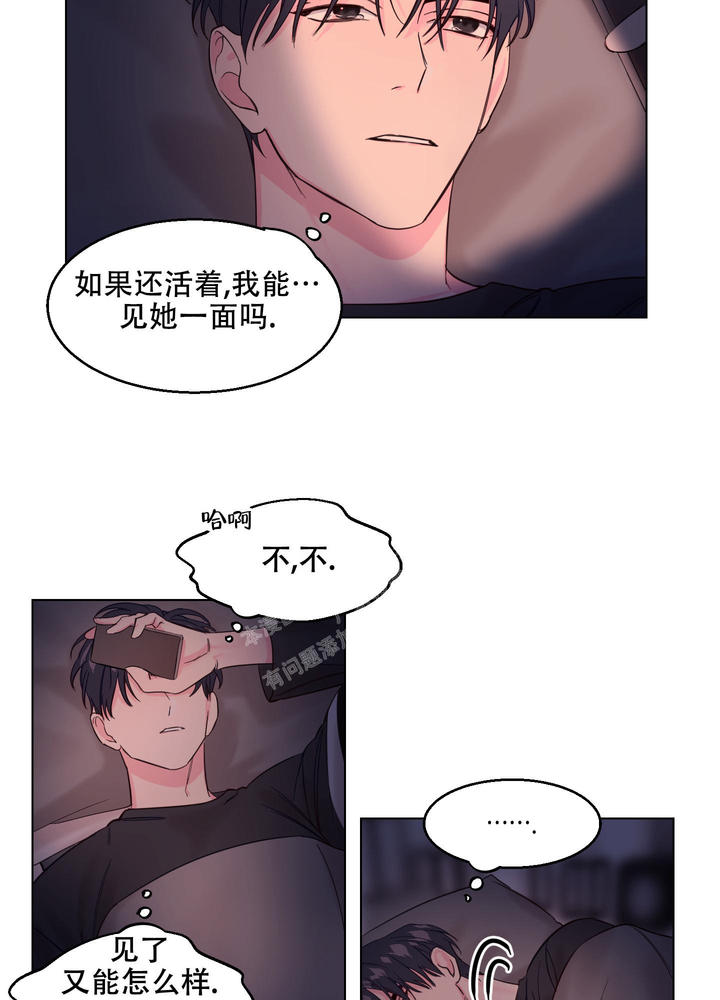 突然的自我歌词完整版漫画,第6话5图