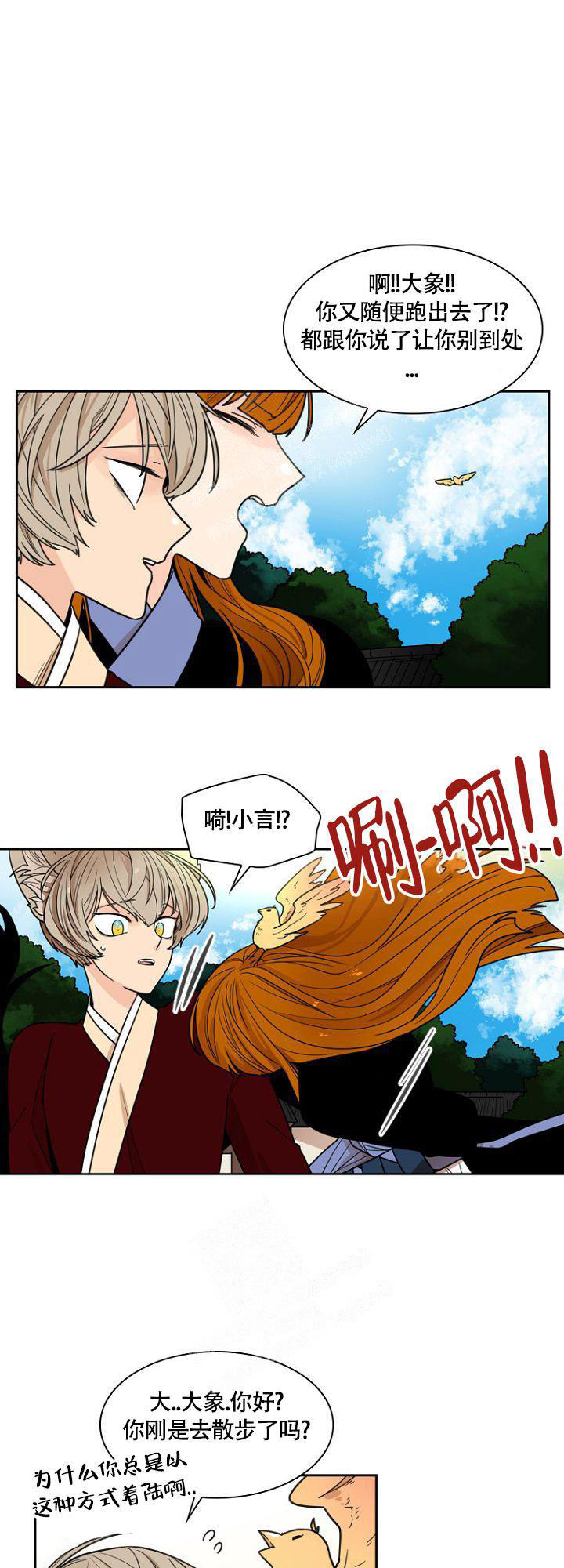 灿烂的风和海剧情介绍漫画,第5话5图