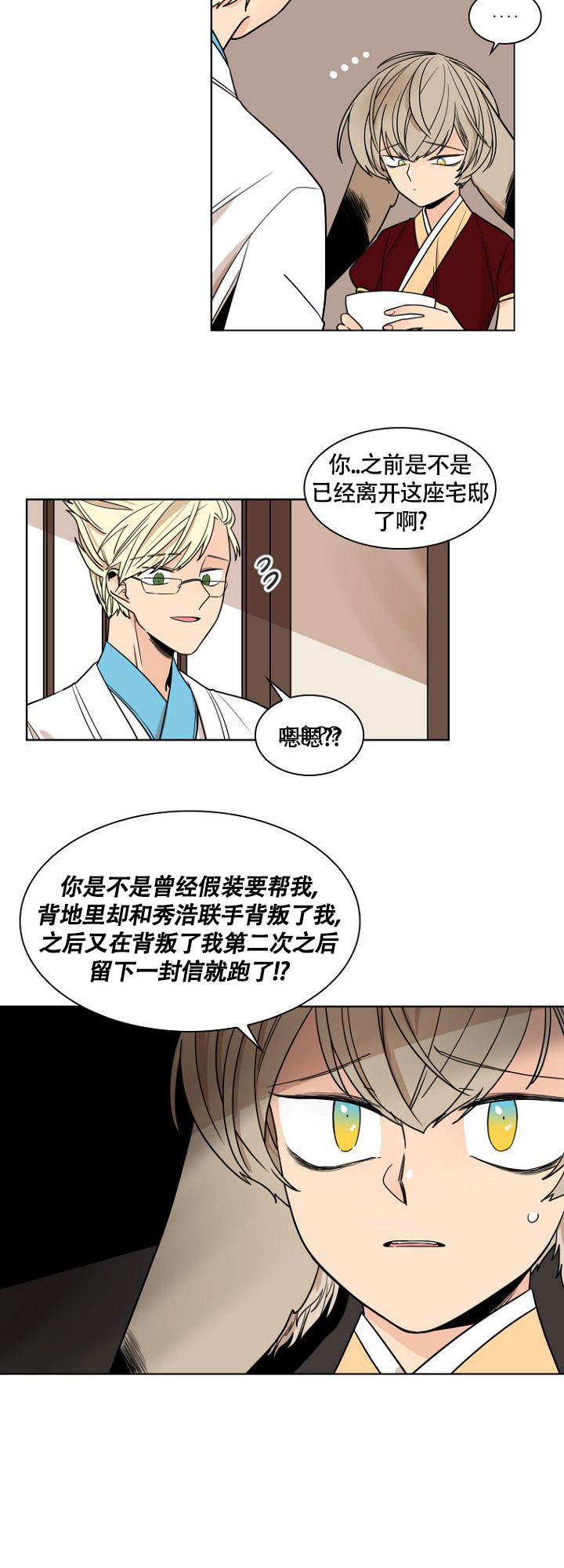 灿烂近义词漫画,第1话5图