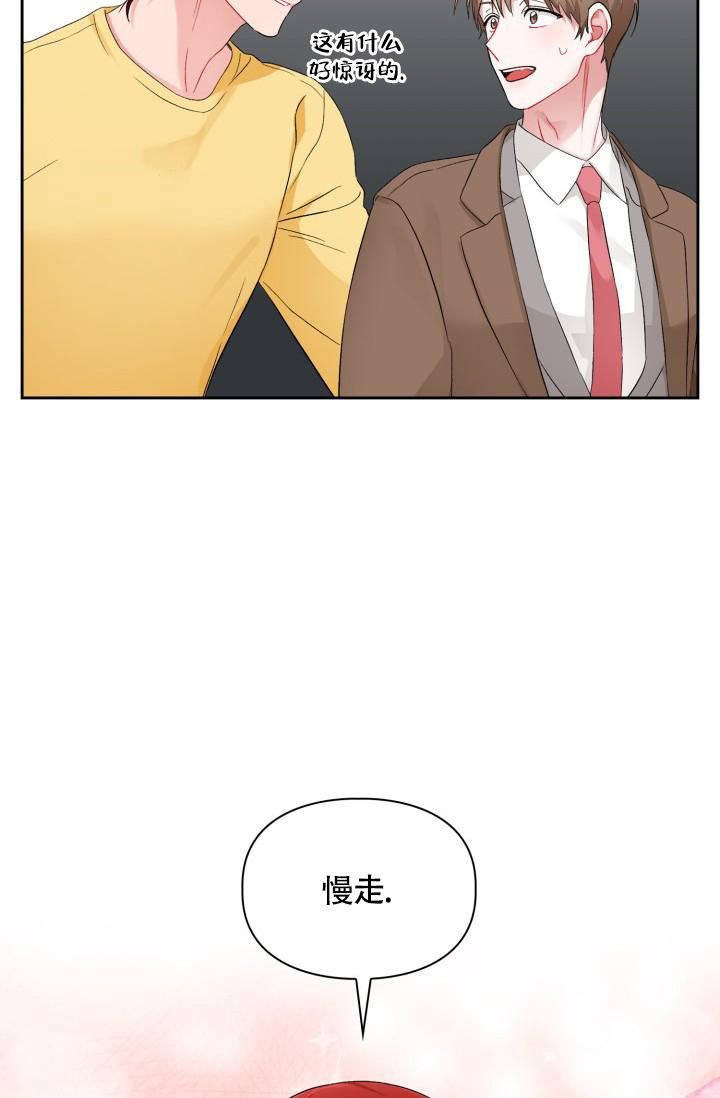 秦沛姜大卫尔冬升三人关系漫画,第11话2图