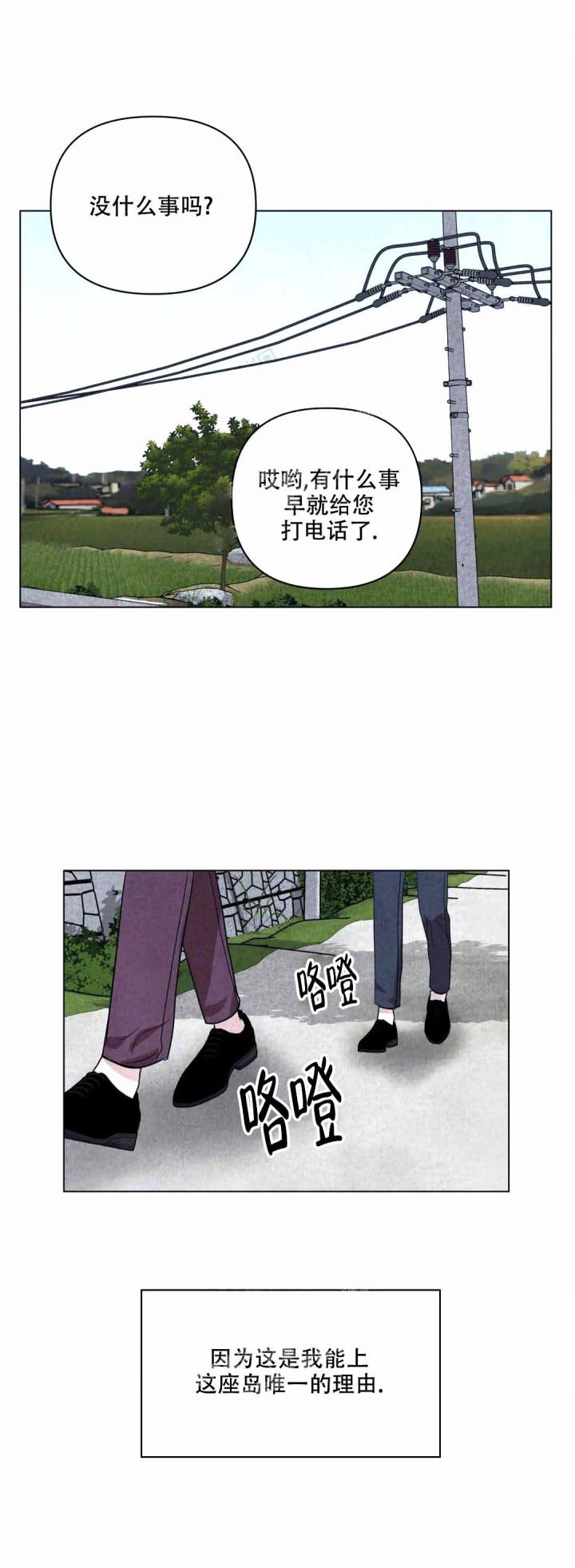 刺身鱼类大全图片漫画,第10话3图