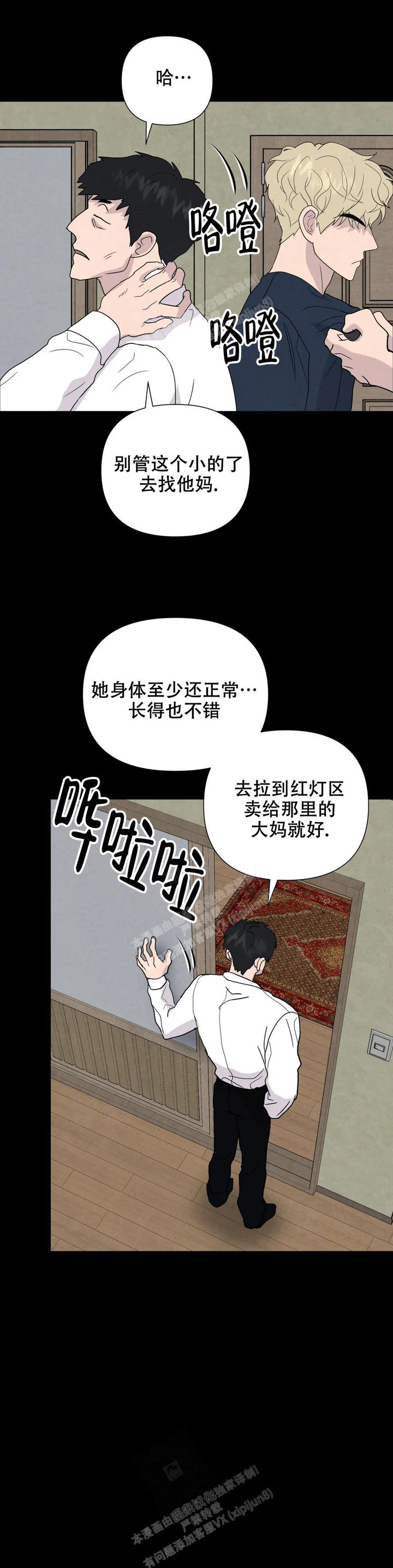 刺身鱼类大全图片漫画,第61话5图