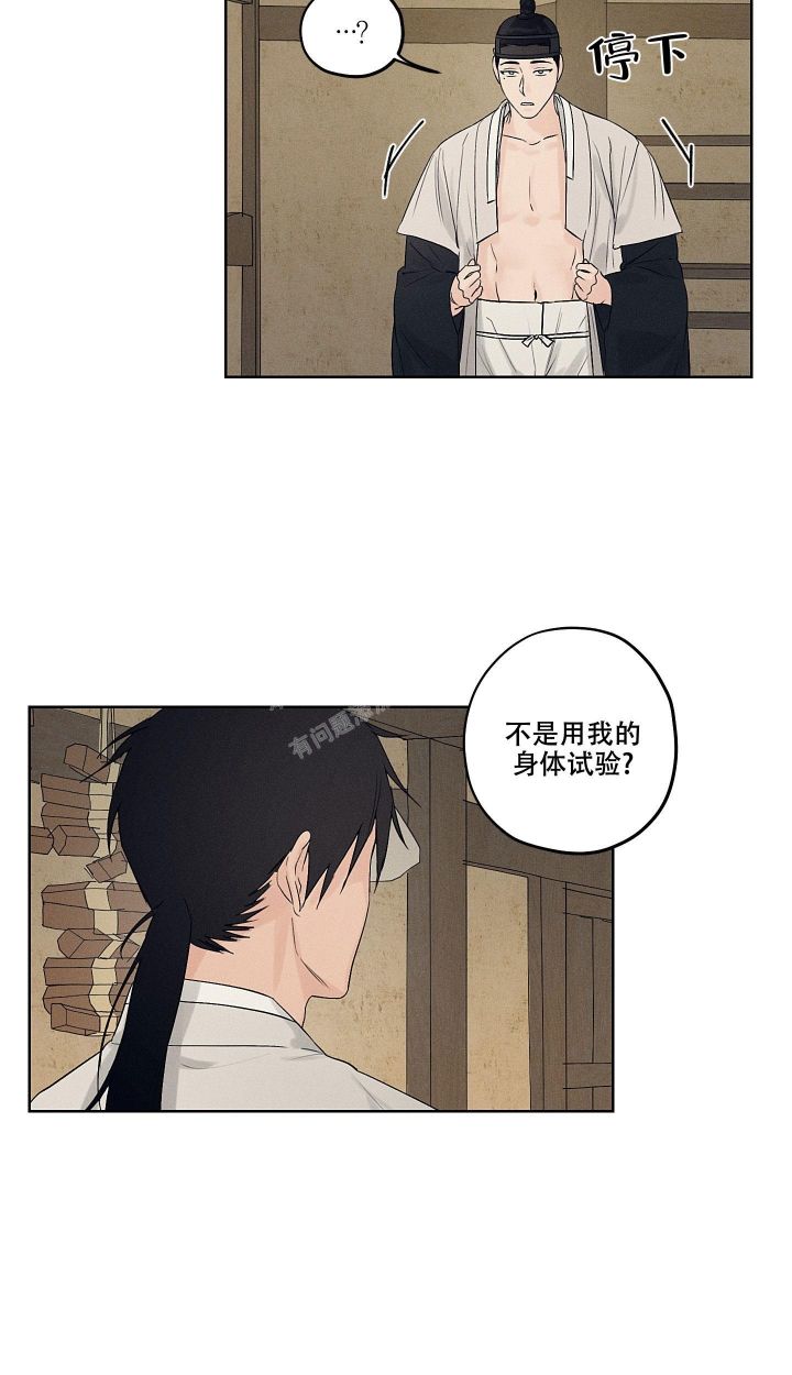 汉阳工坊漫画,第16话2图
