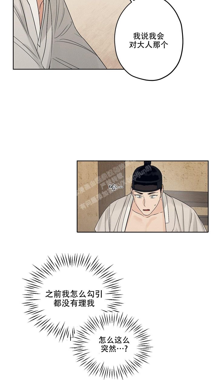 汉阳工字钢租赁多少钱漫画,第17话3图